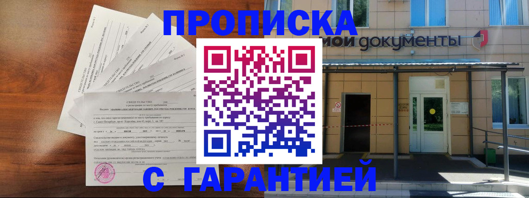 временная регистрация недорого в Кушве
