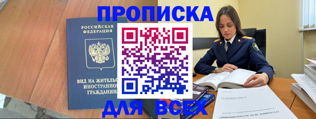 временная регистрация законно в Кушве