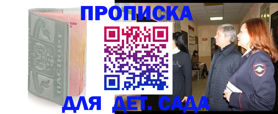 прописка законно в Кушве